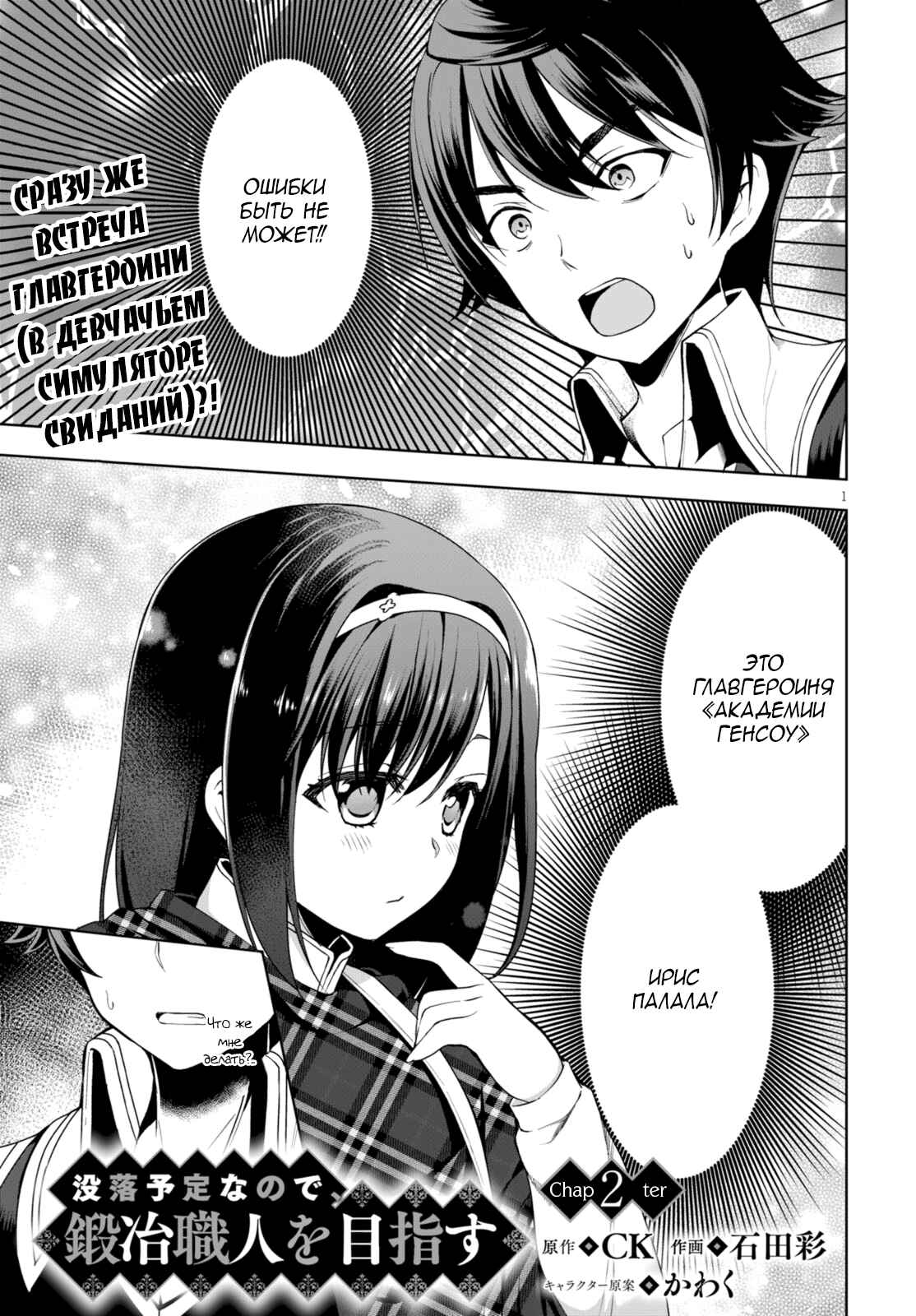 Chapter 2 - Page 2