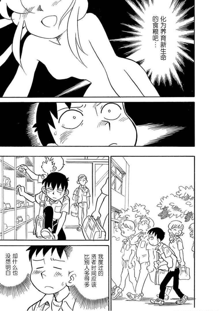 Chapter 4 - Page 3