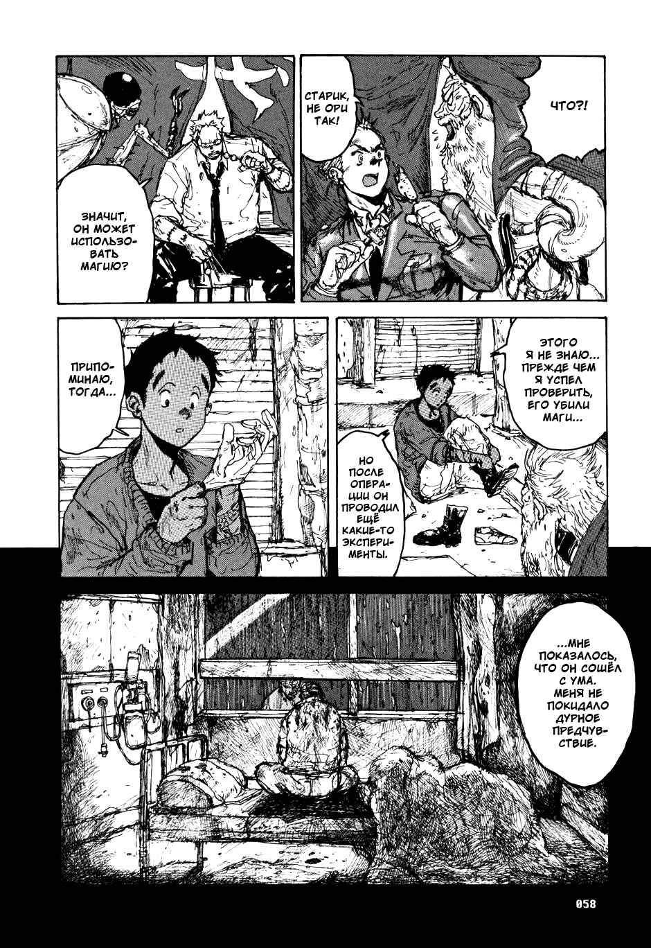 Chapter 58 - Page 8
