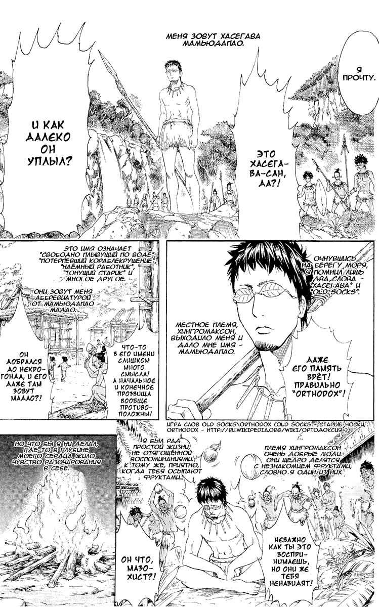 Chapter 294 - Page 16