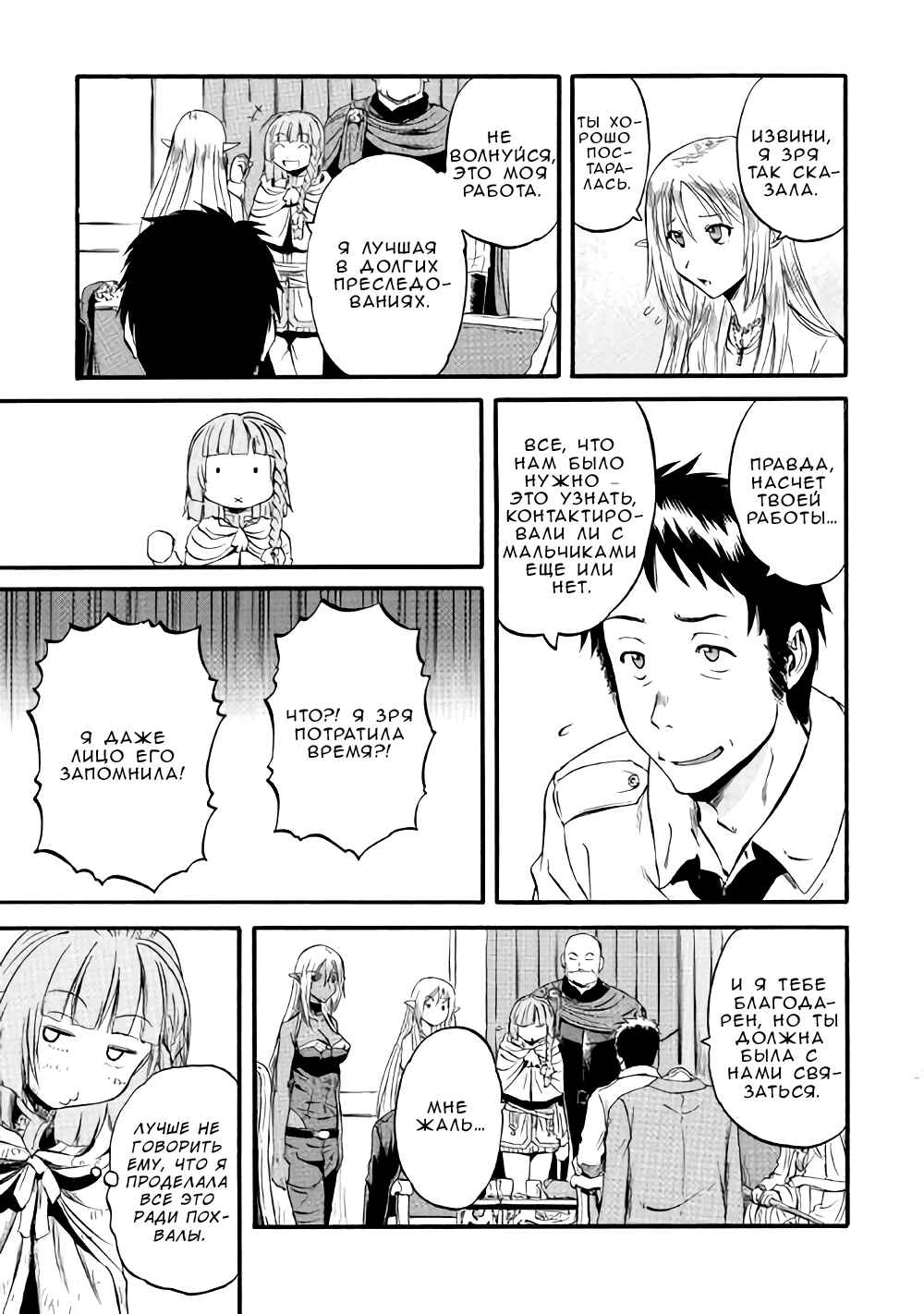 Chapter 67 - Page 20