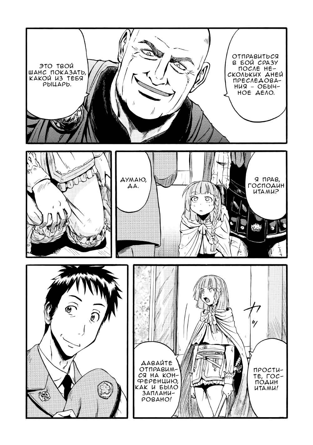 Chapter 67 - Page 22