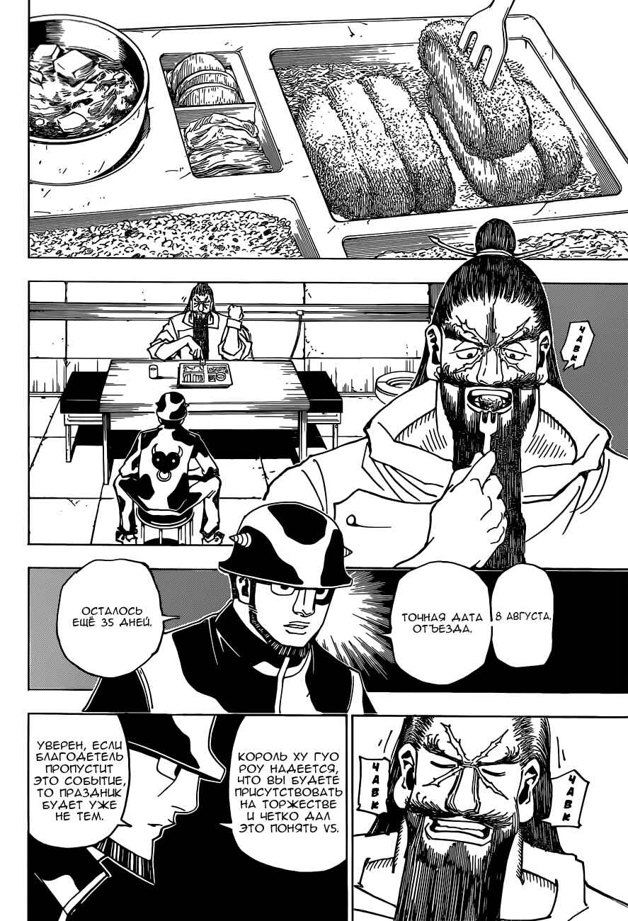 Chapter 349 - Page 11
