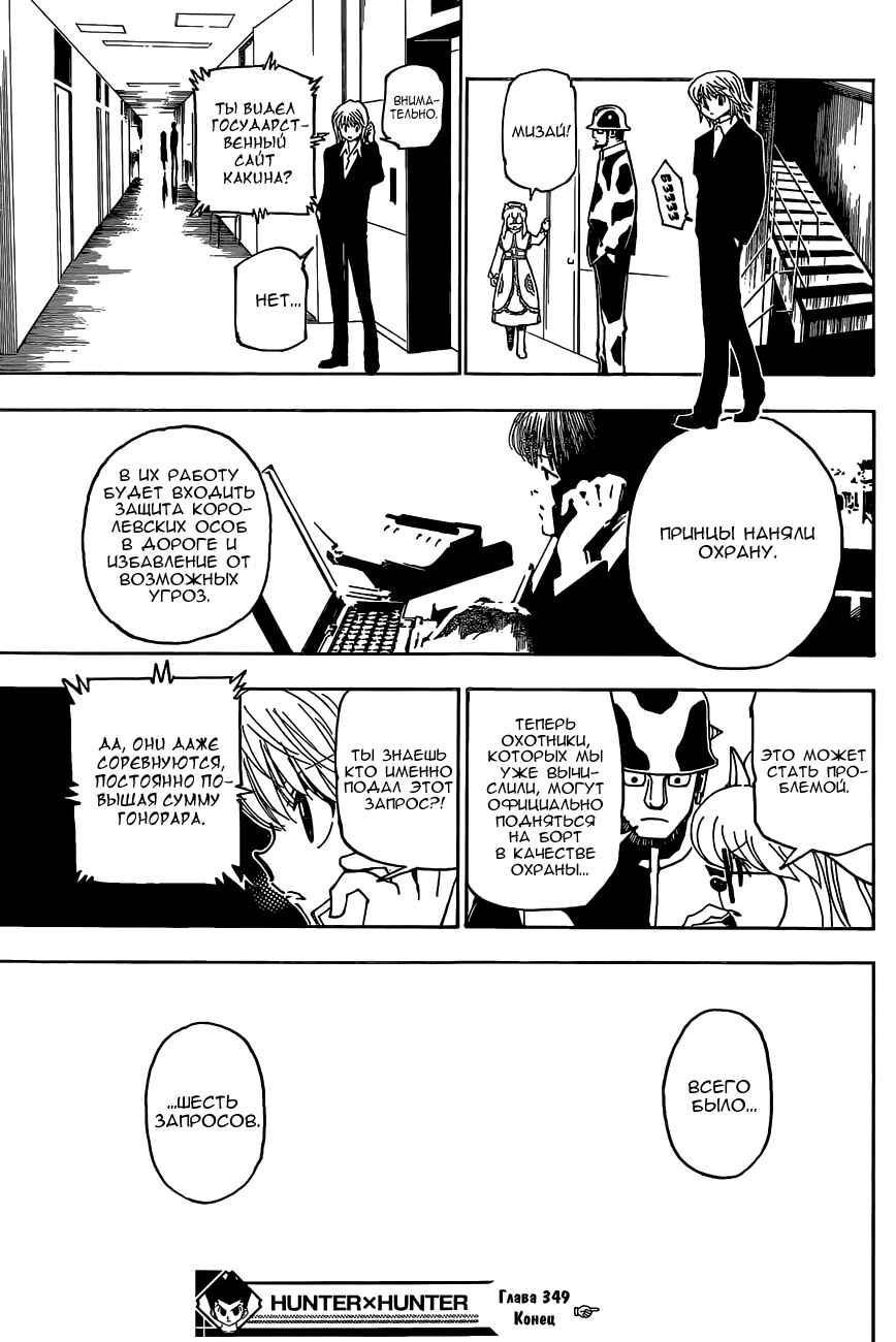 Chapter 349 - Page 18