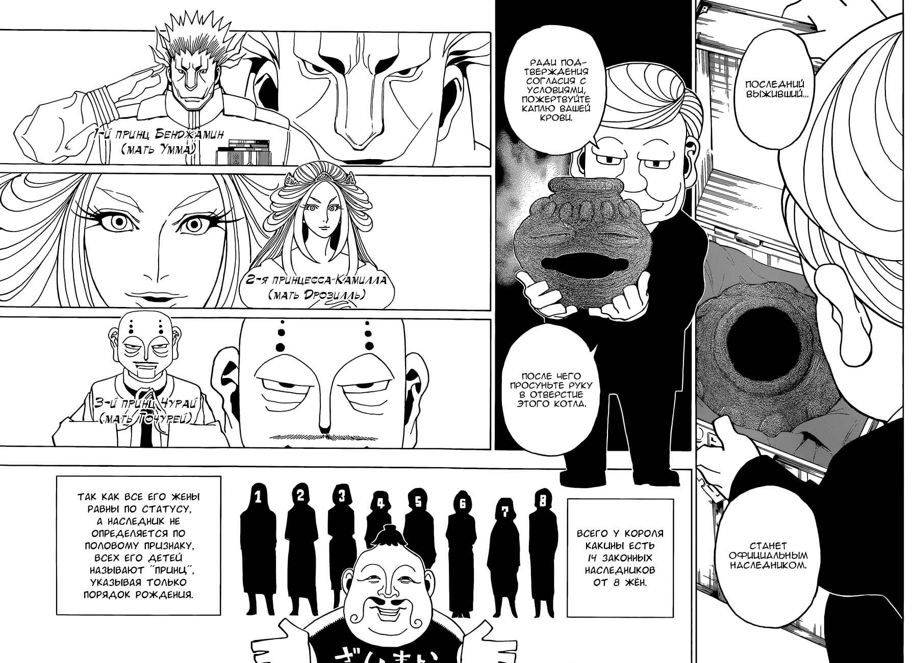 Chapter 349 - Page 2