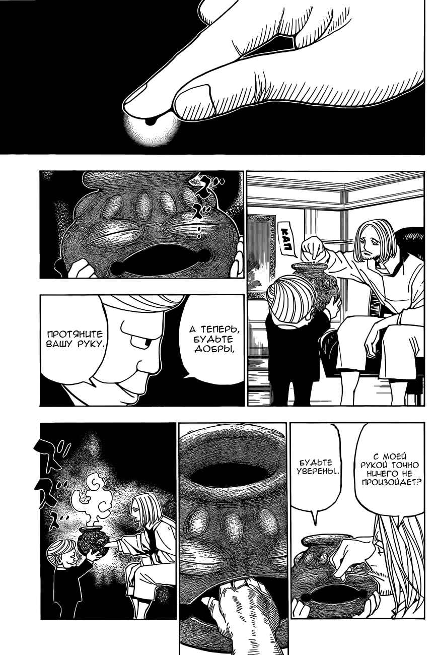 Chapter 349 - Page 6