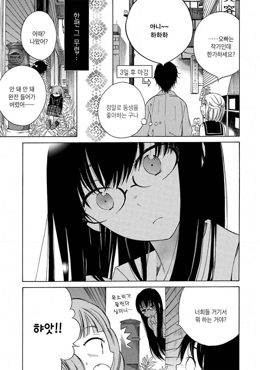 Chapter 12 - Page 3