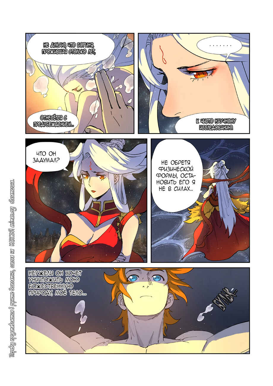 Chapter 225 - Page 9