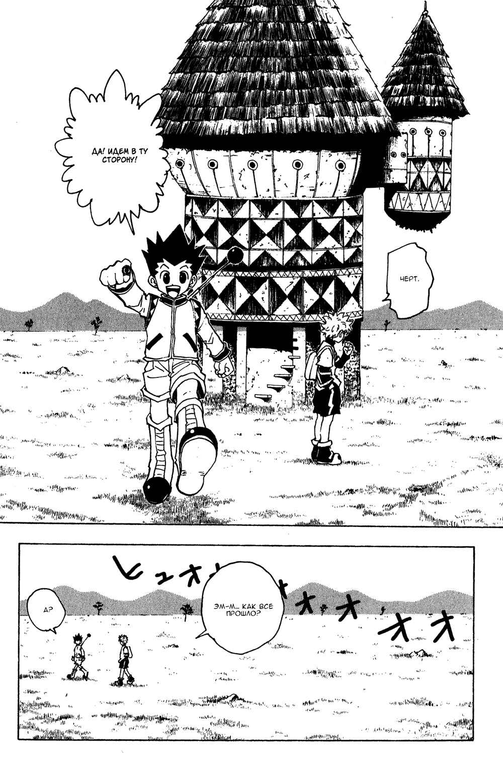 Chapter 128 - Page 6
