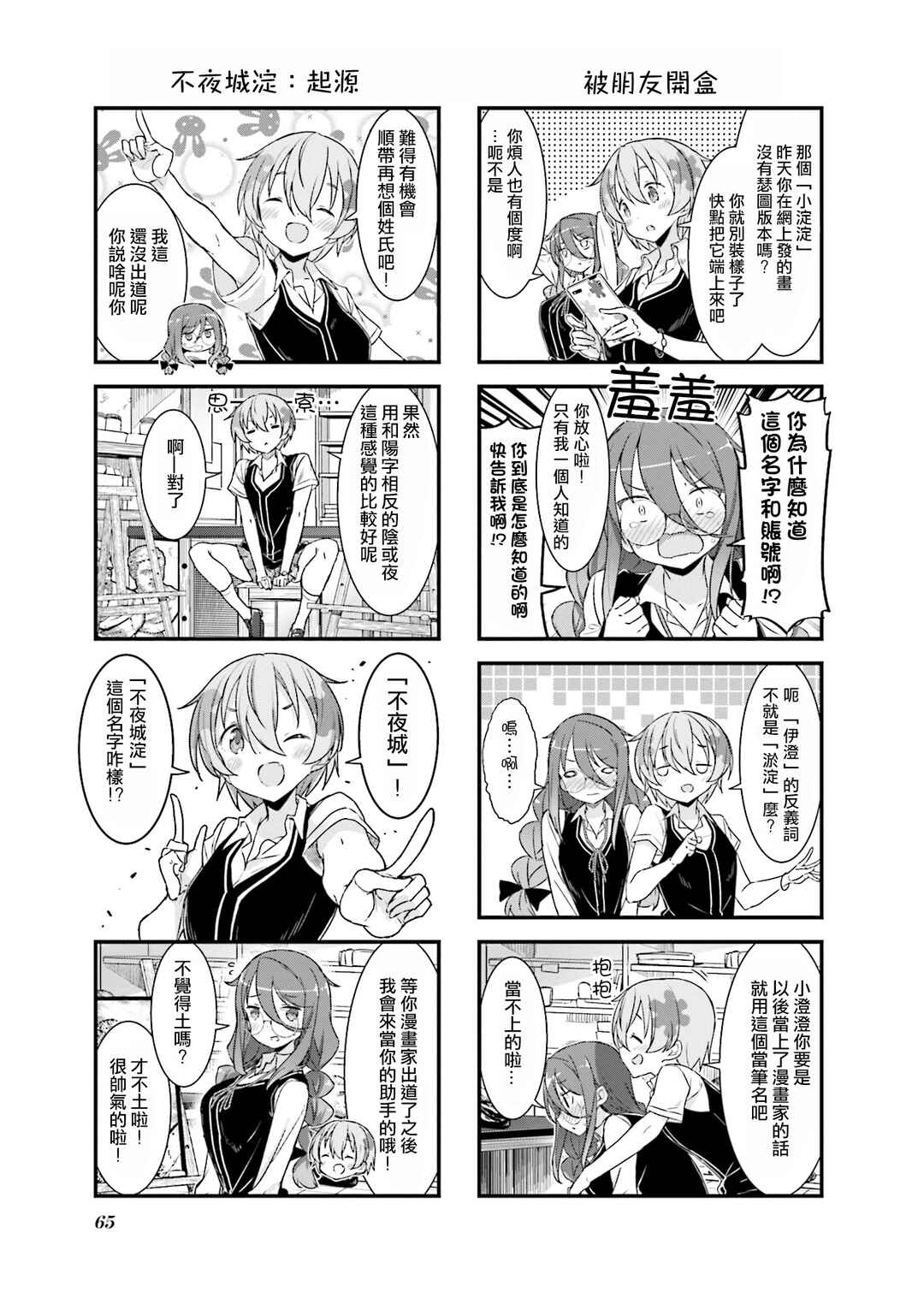 Chapter 19.5 - Page 3