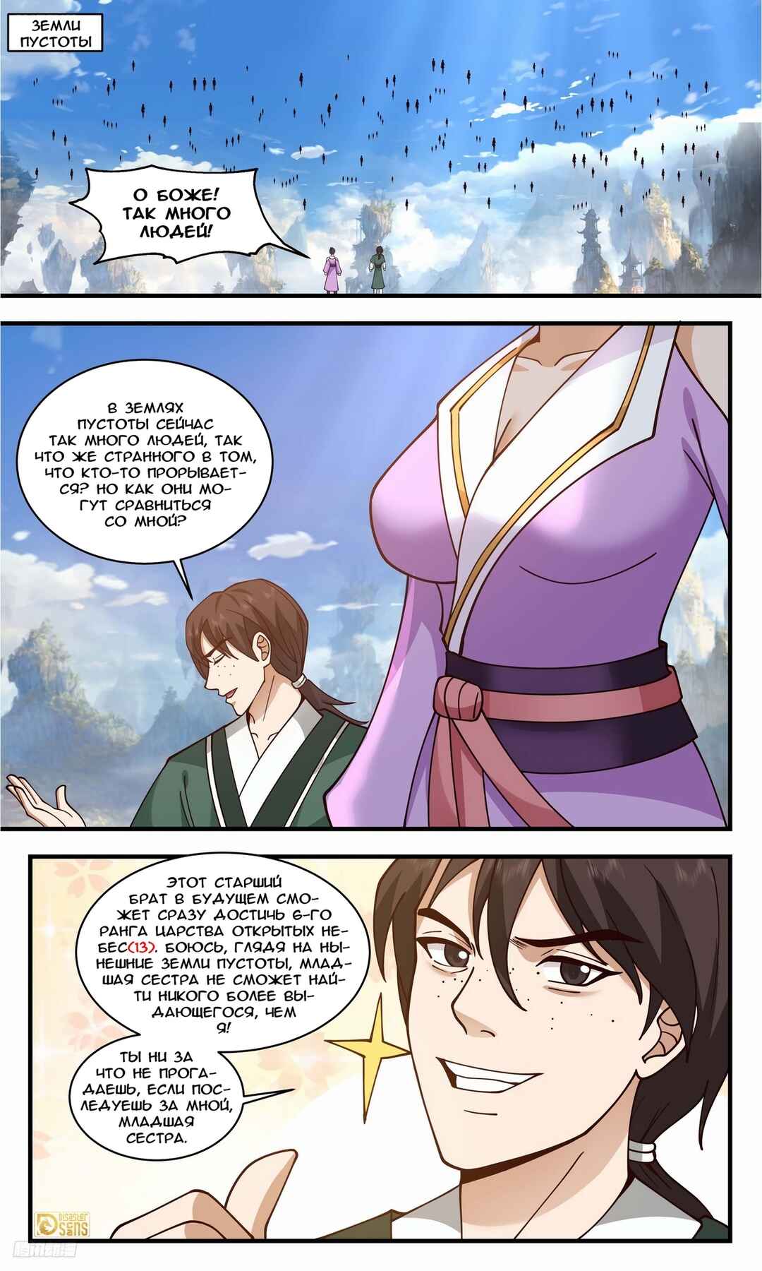 Chapter 3311 - Page 1