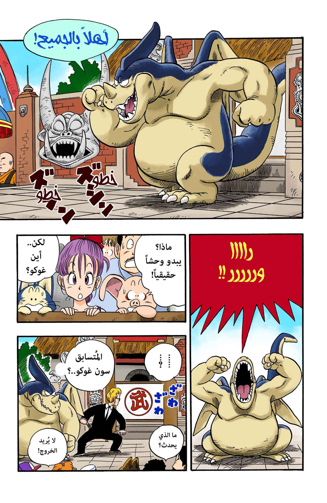 Chapter 39 - Page 3