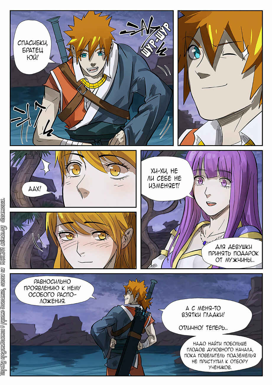 Chapter 263 - Page 9