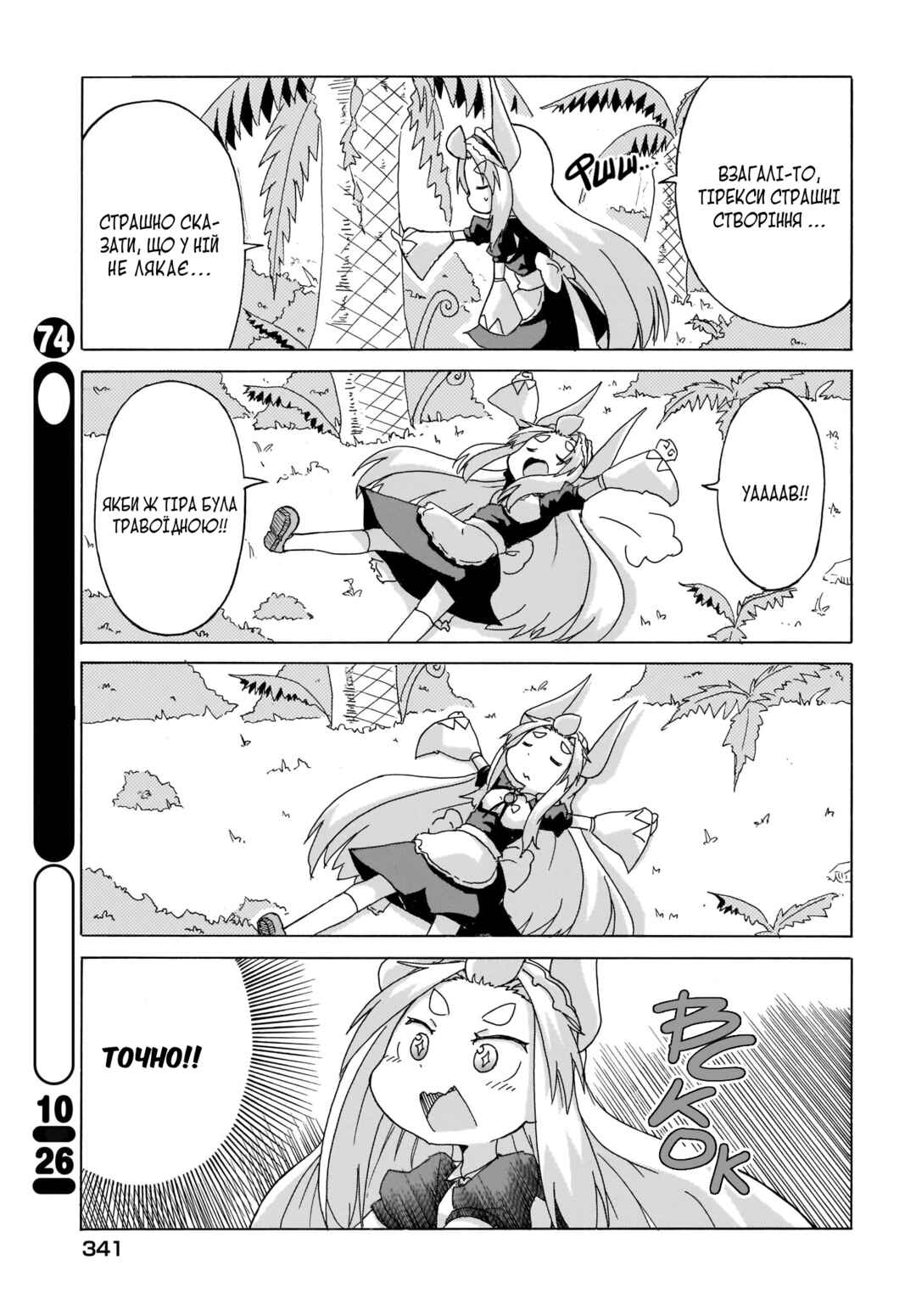 Chapter 6 - Page 3