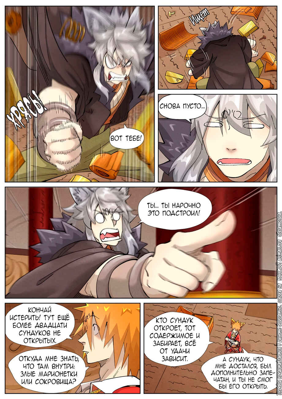 Chapter 392 - Page 14