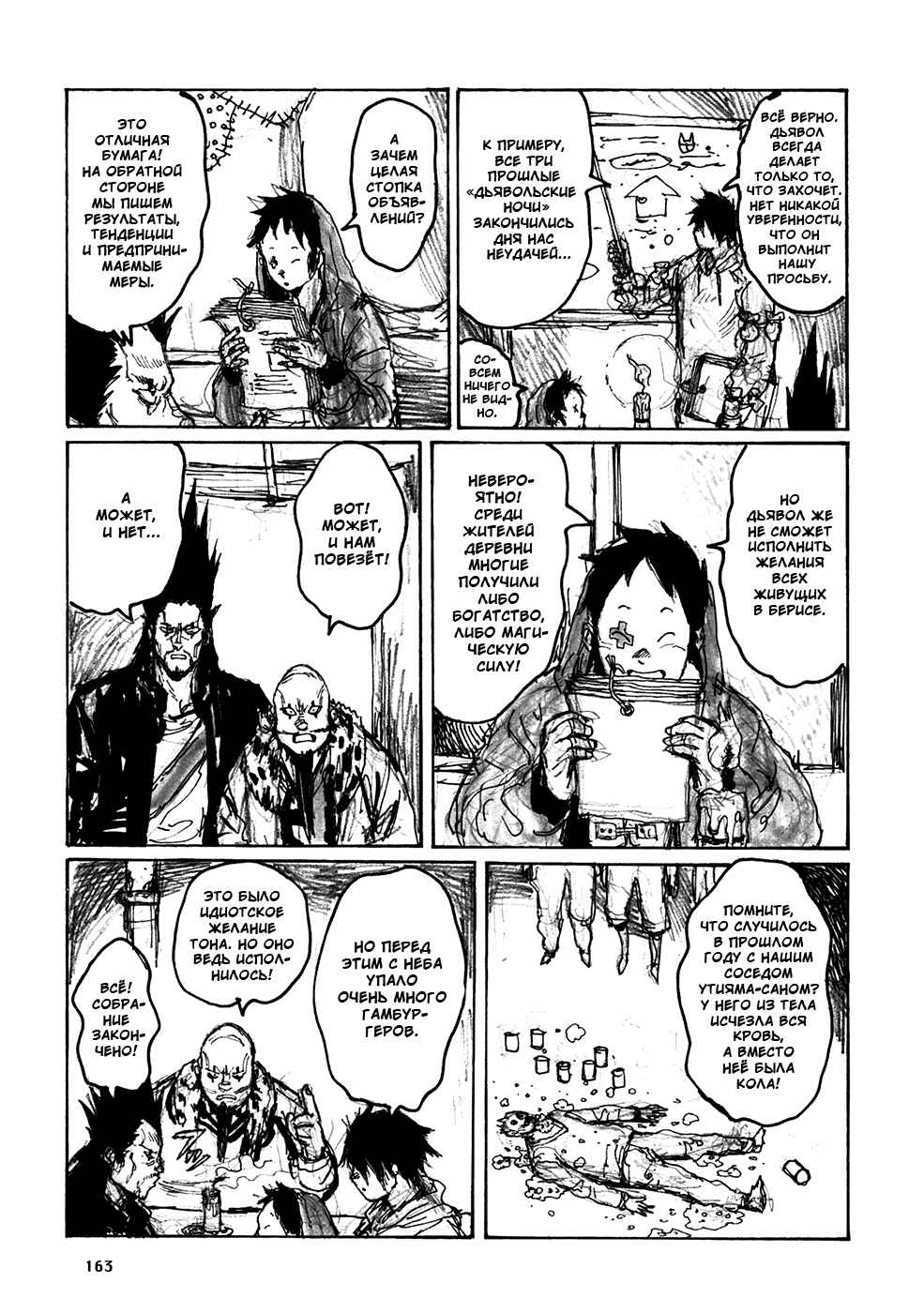 Chapter 67.5 - Page 7