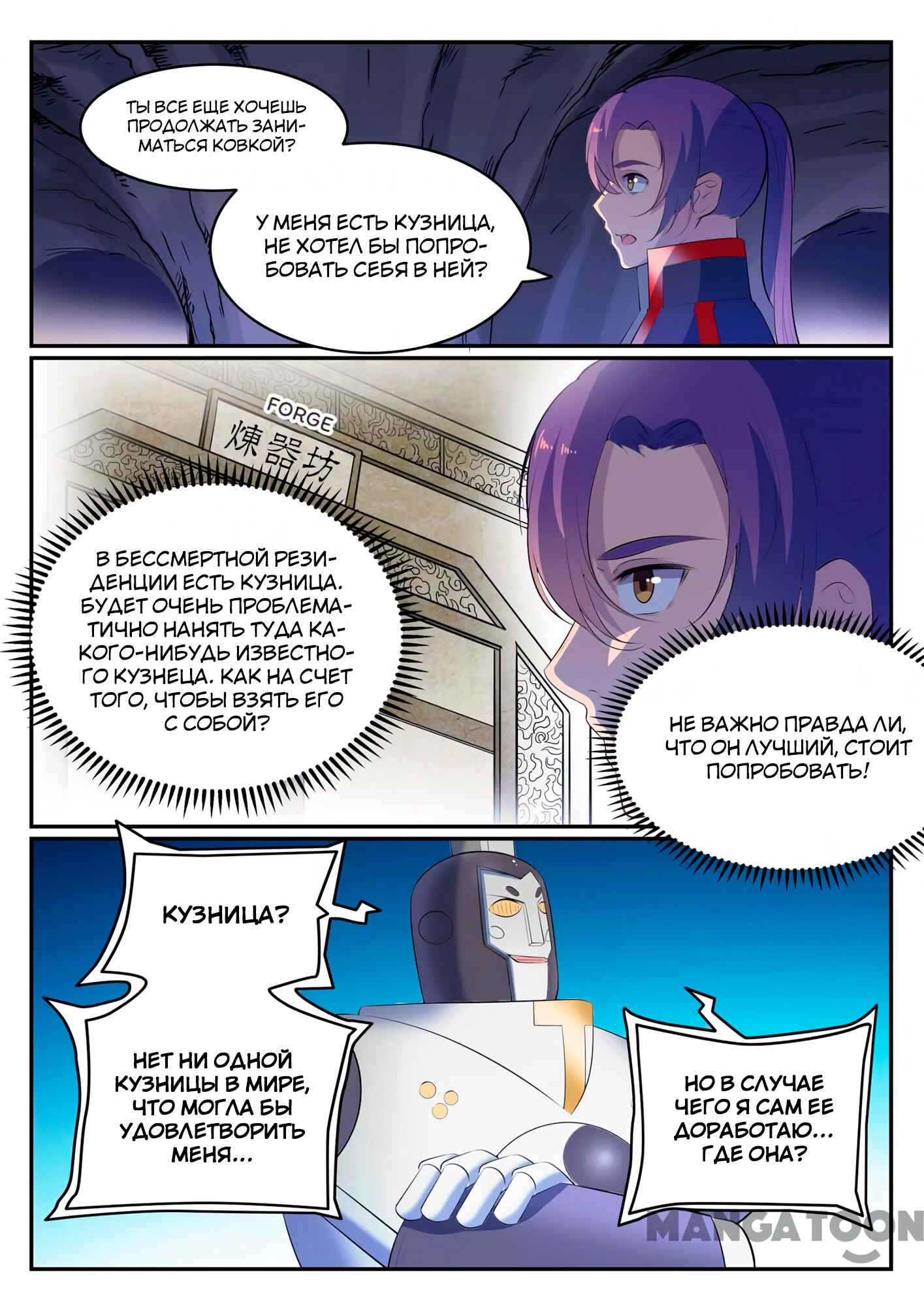 Chapter 548 - Page 12