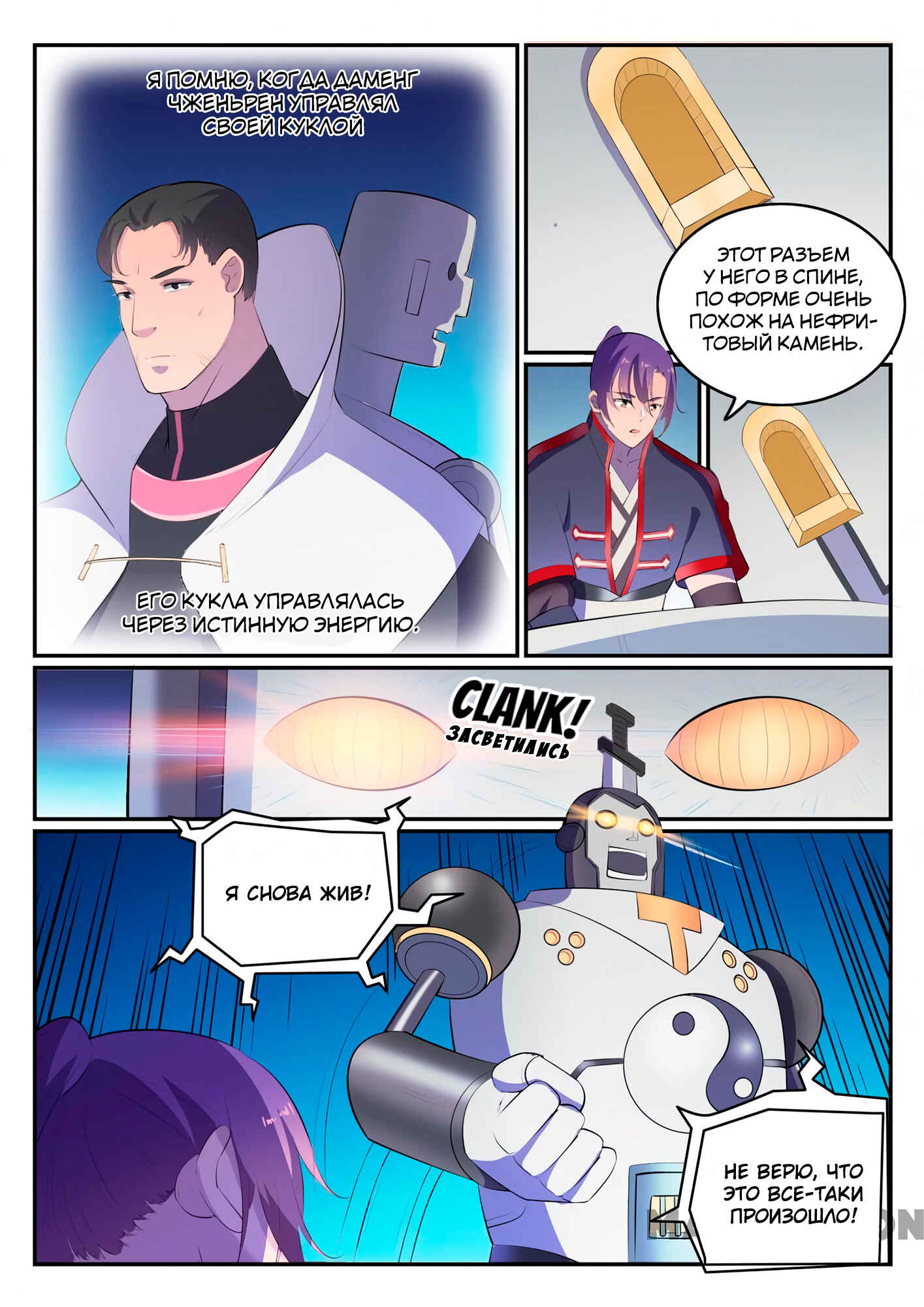 Chapter 548 - Page 4