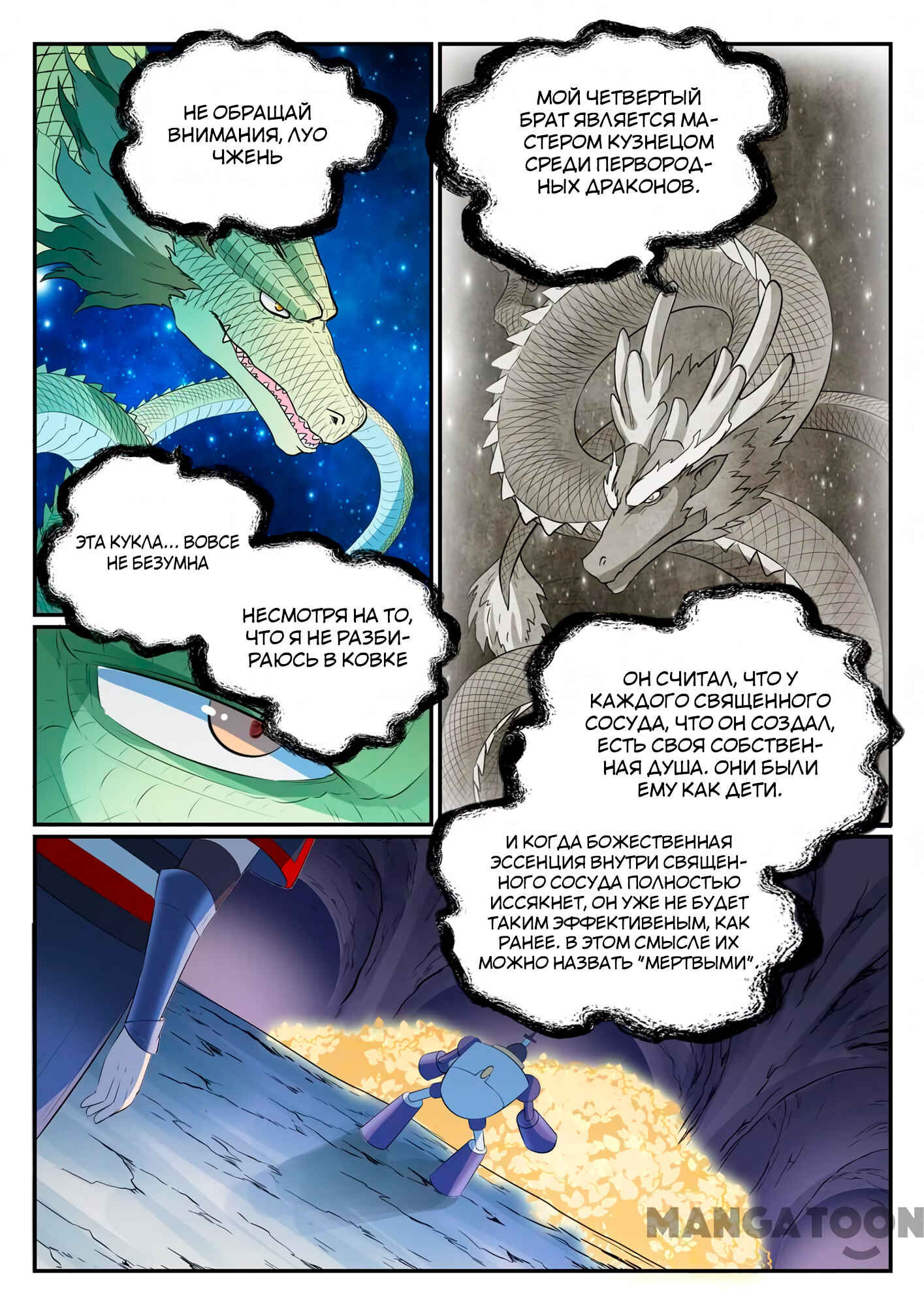 Chapter 548 - Page 9