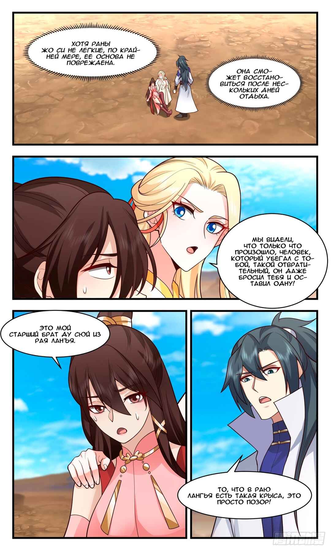 Chapter 2747 - Page 1