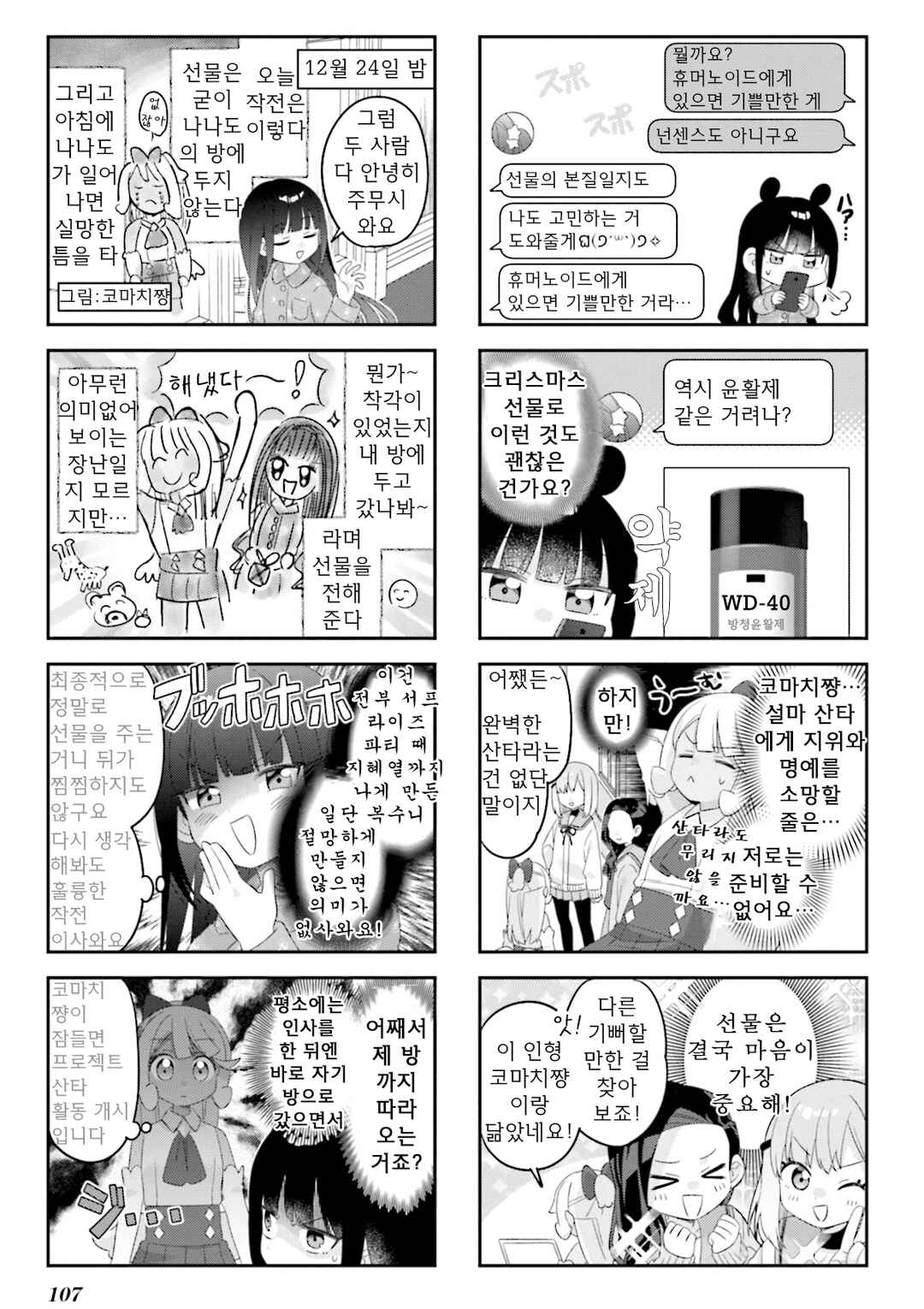 Chapter 38 - Page 5