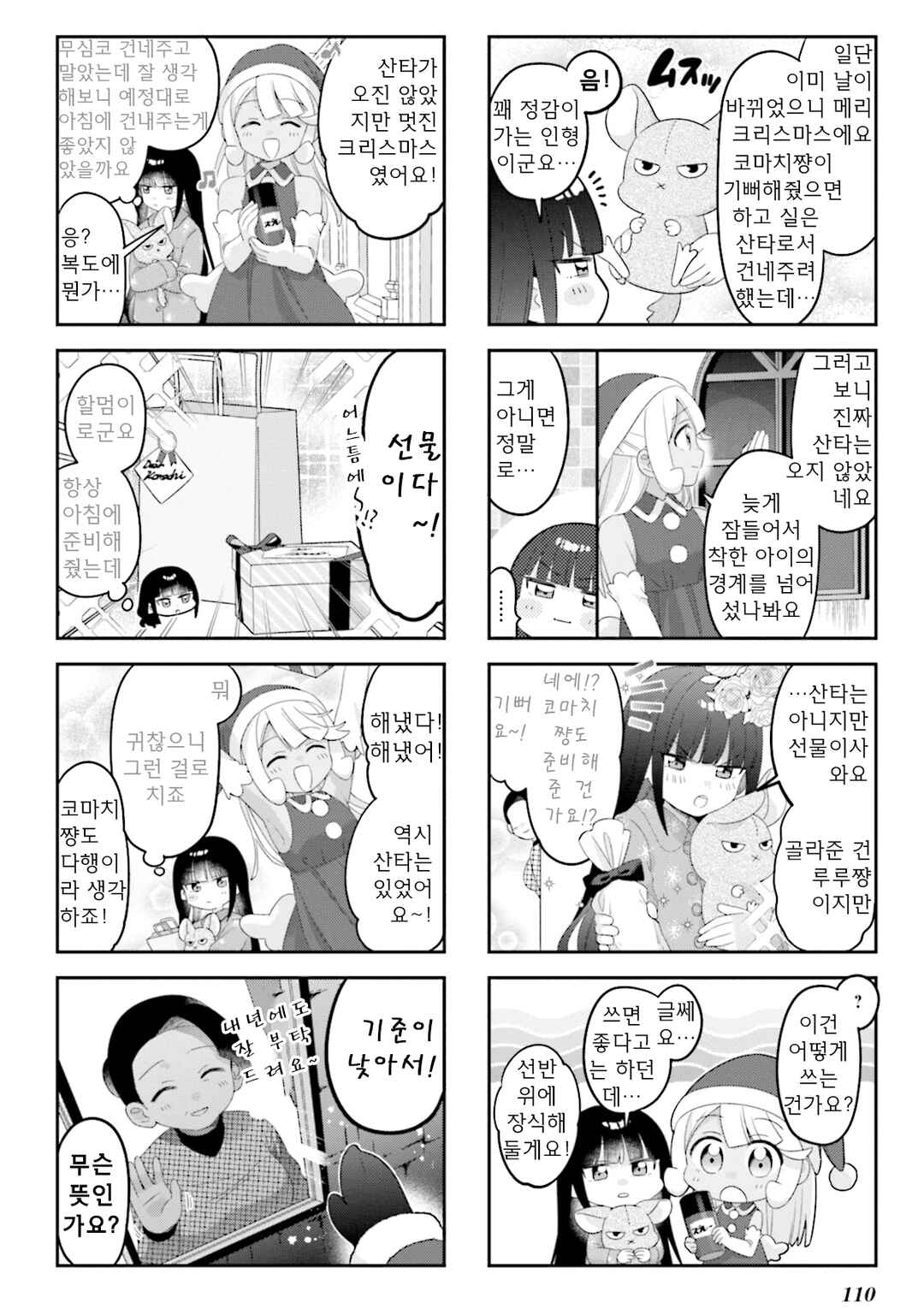 Chapter 38 - Page 8