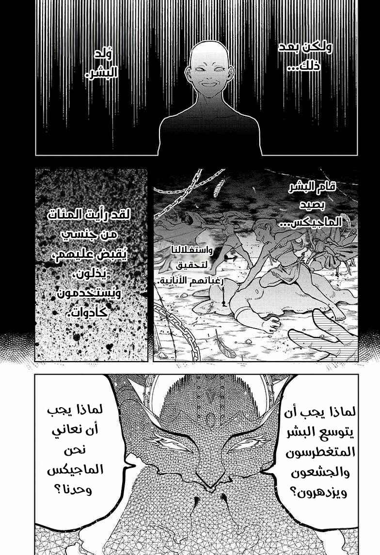 Chapter 6 - Page 4