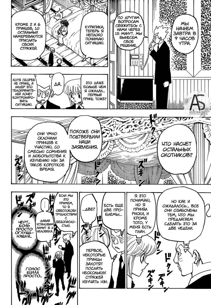Chapter 368 - Page 12