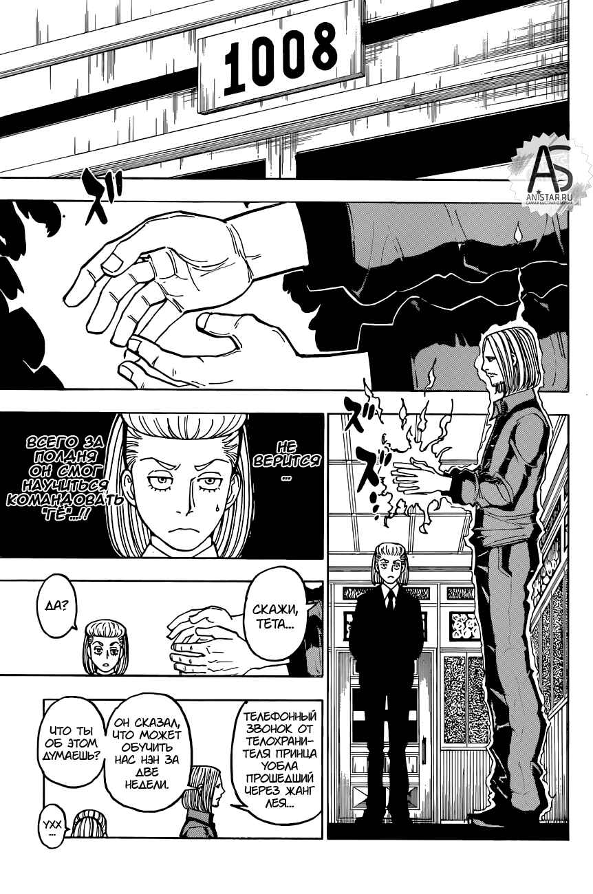 Chapter 368 - Page 17