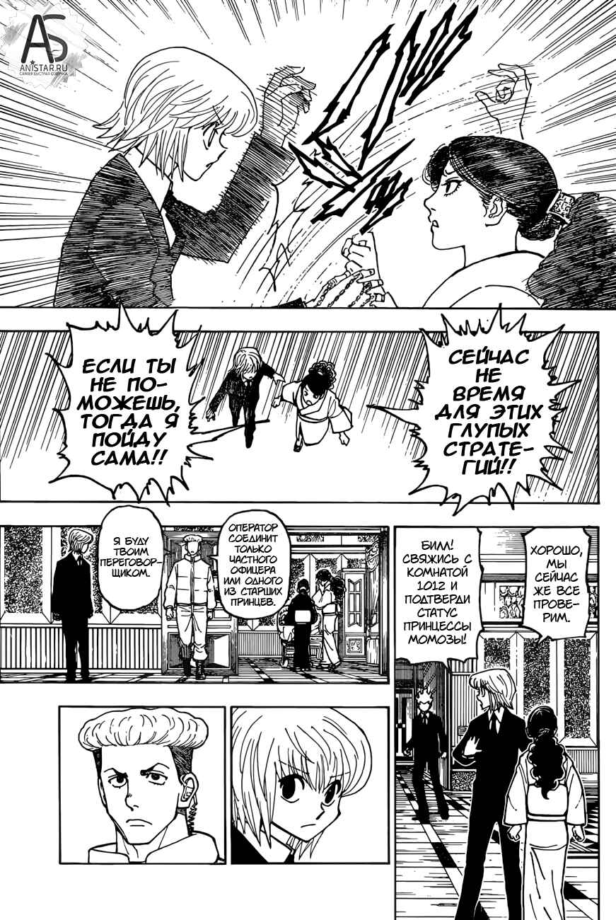 Chapter 368 - Page 5