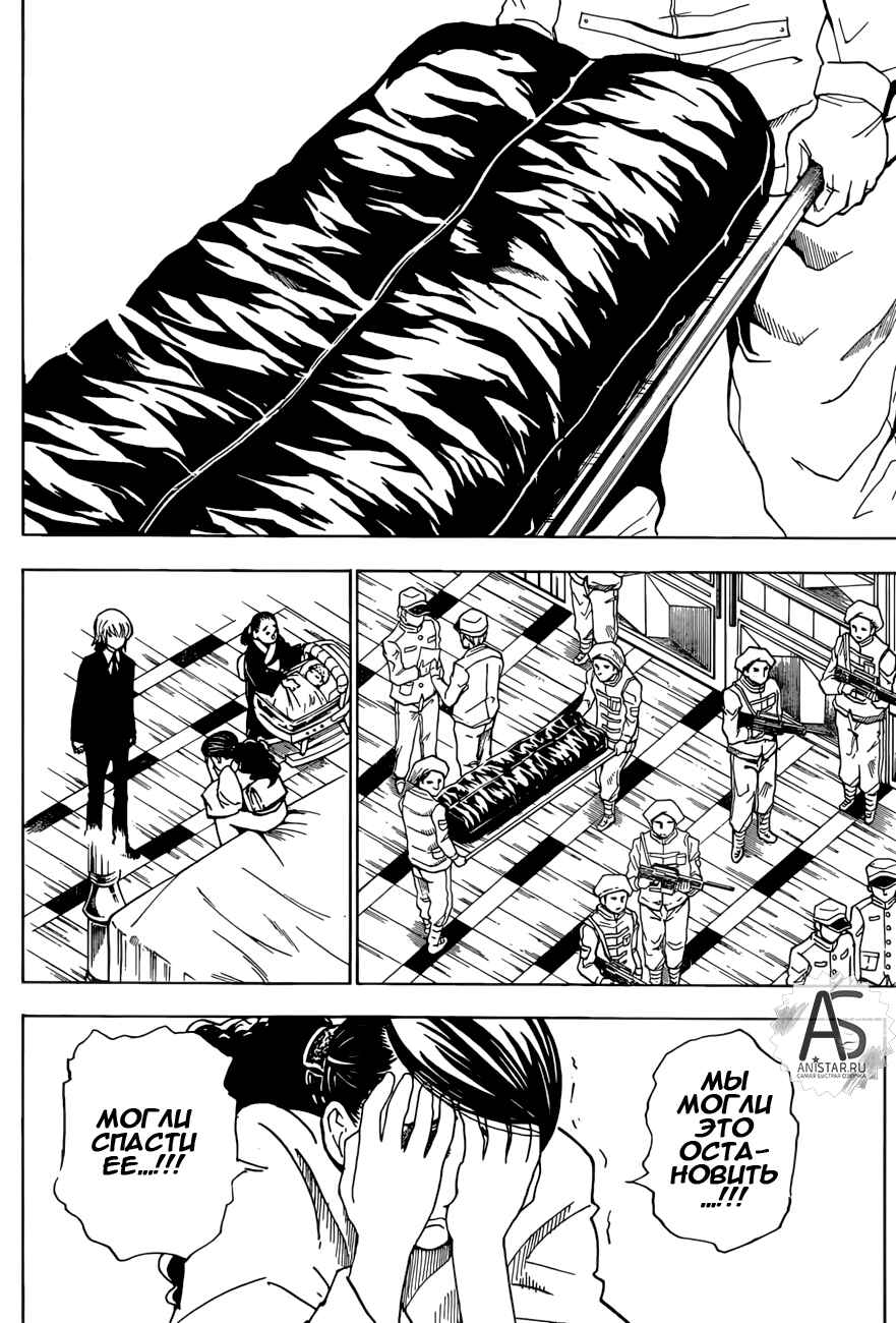 Chapter 368 - Page 6