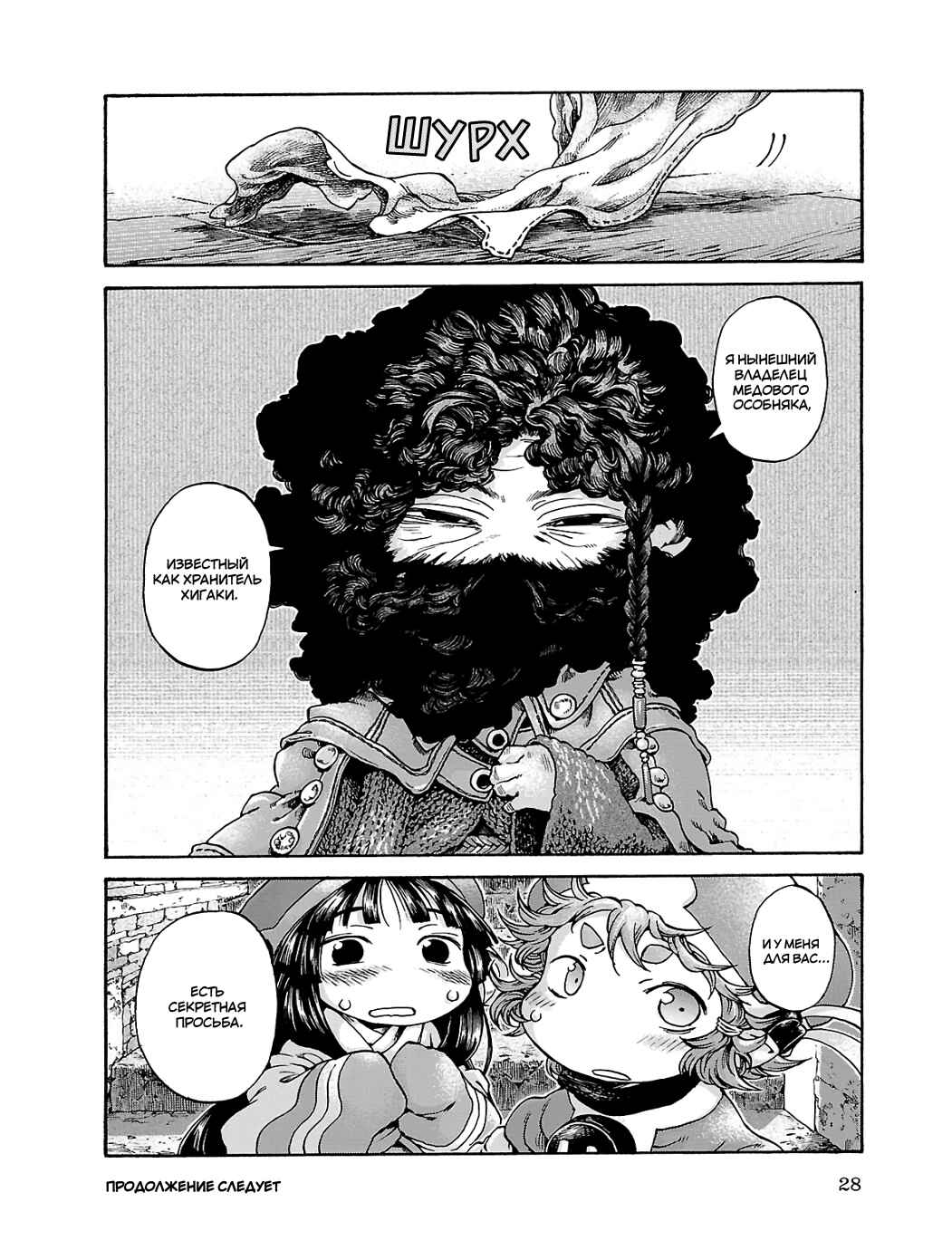 Chapter 15.1 - Page 25