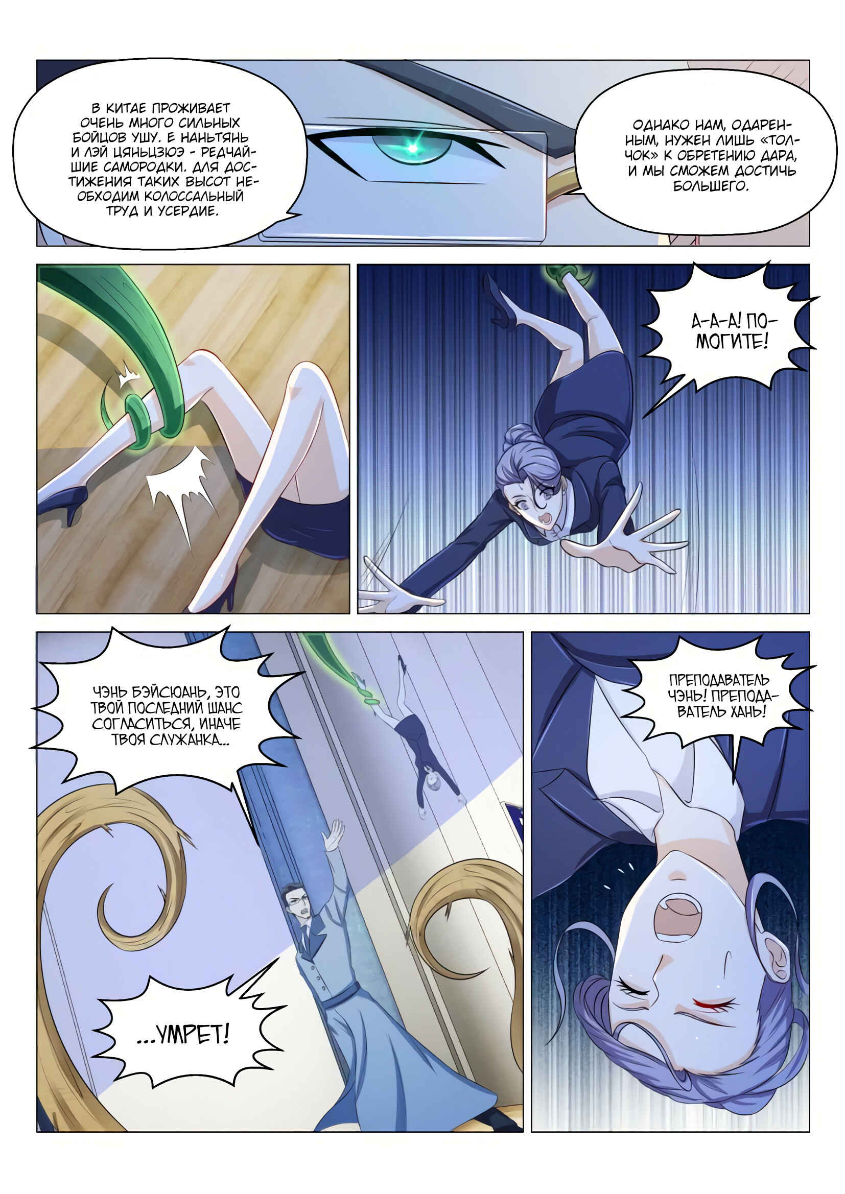 Chapter 152 - Page 6