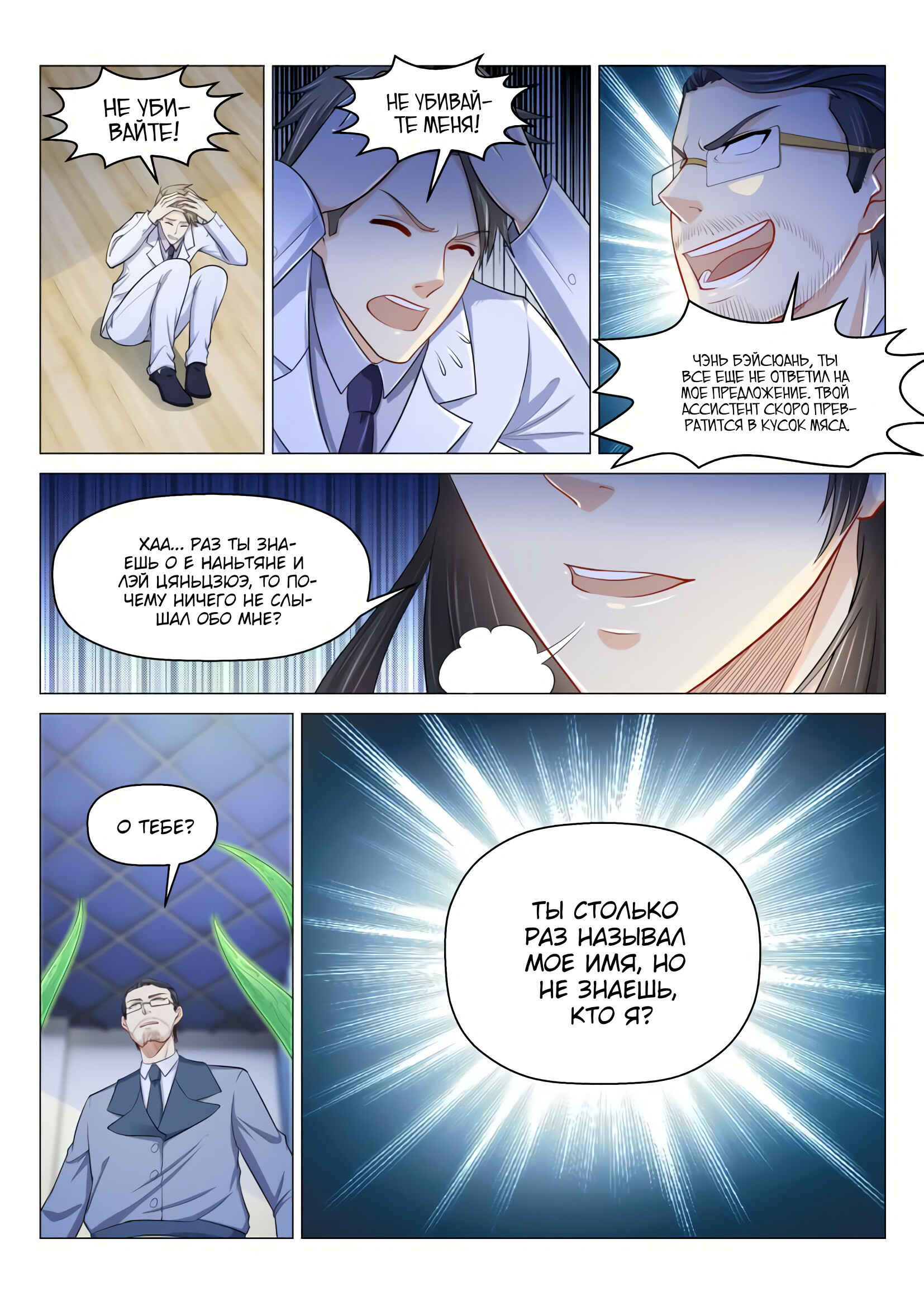 Chapter 152 - Page 7