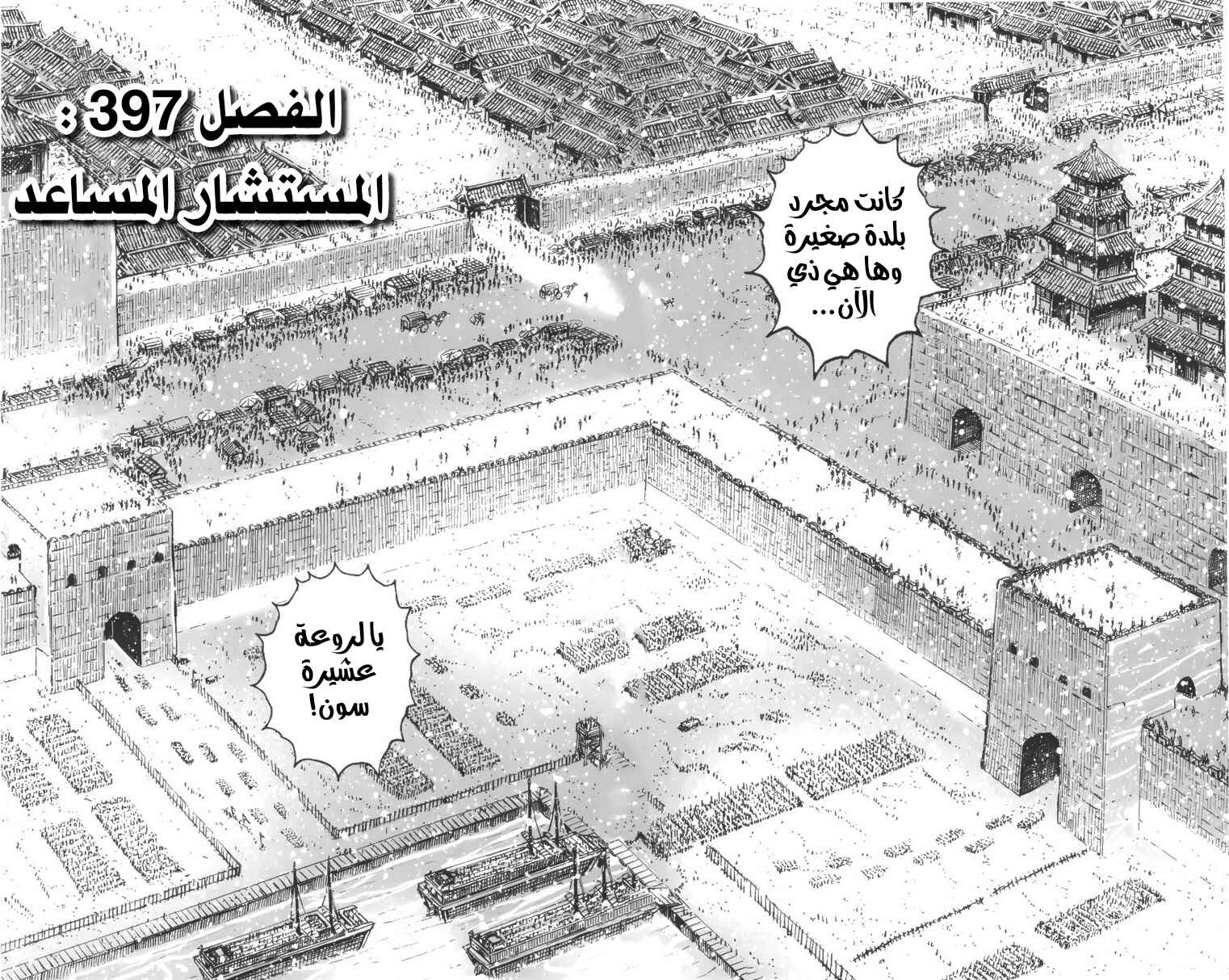 Chapter 397 - Page 3