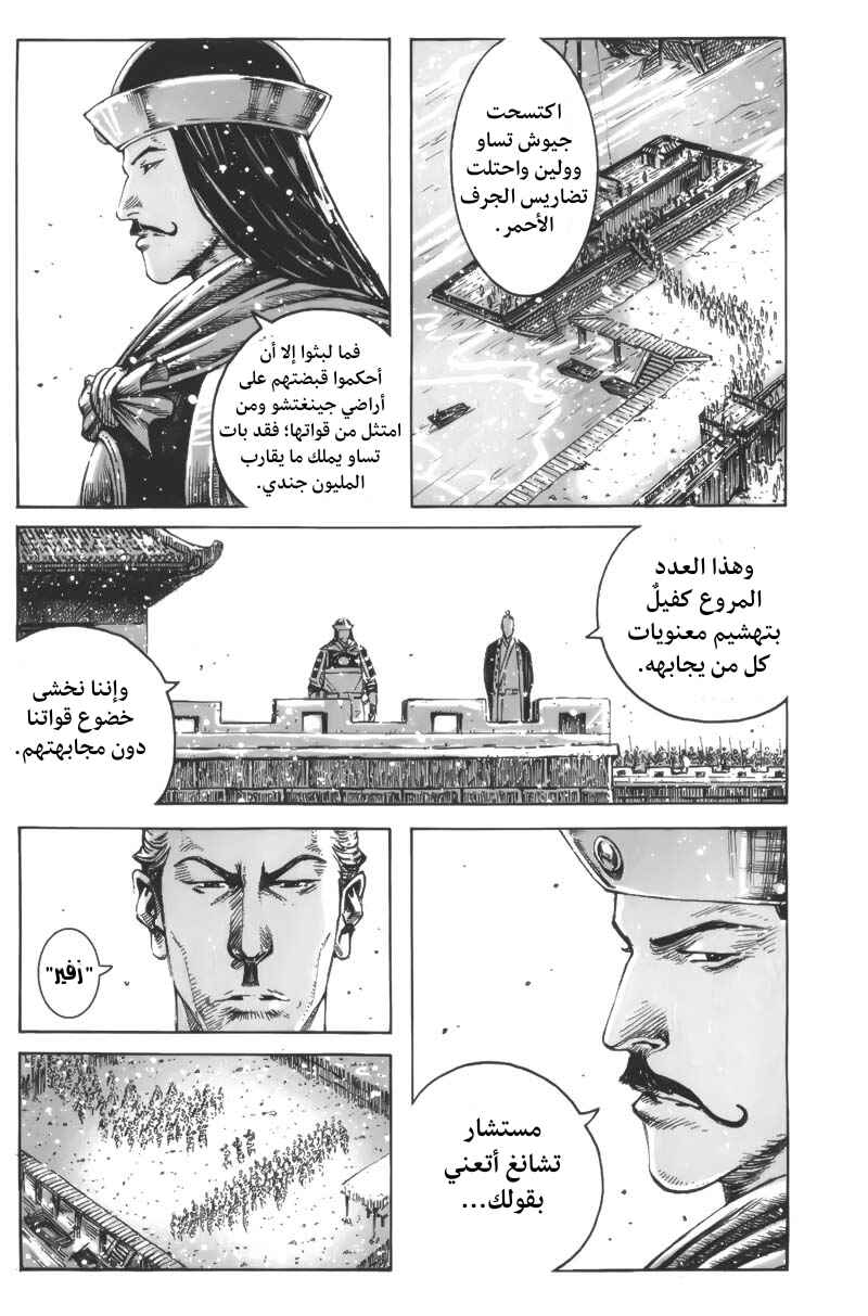 Chapter 397 - Page 5