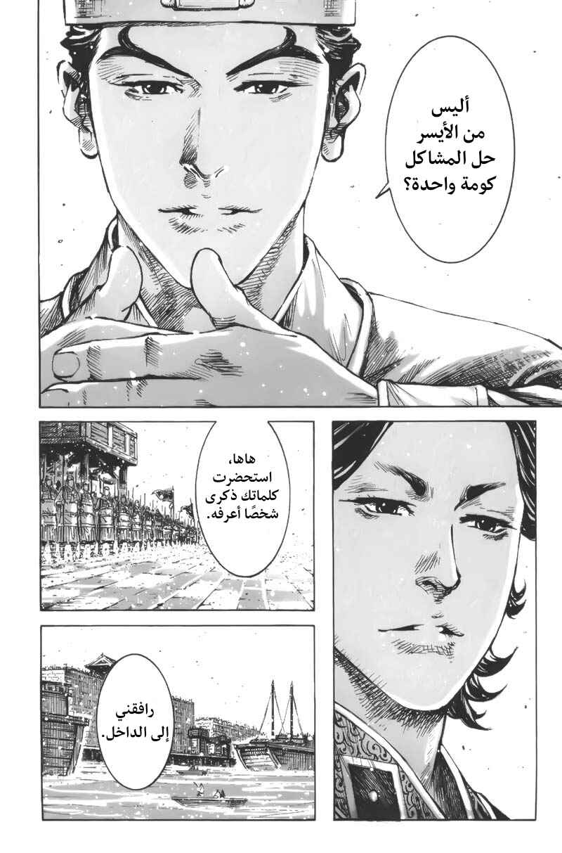 Chapter 397 - Page 8