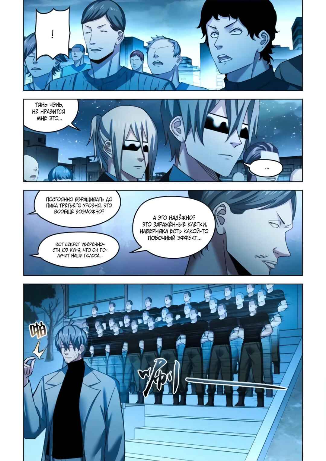 Chapter 542 - Page 5