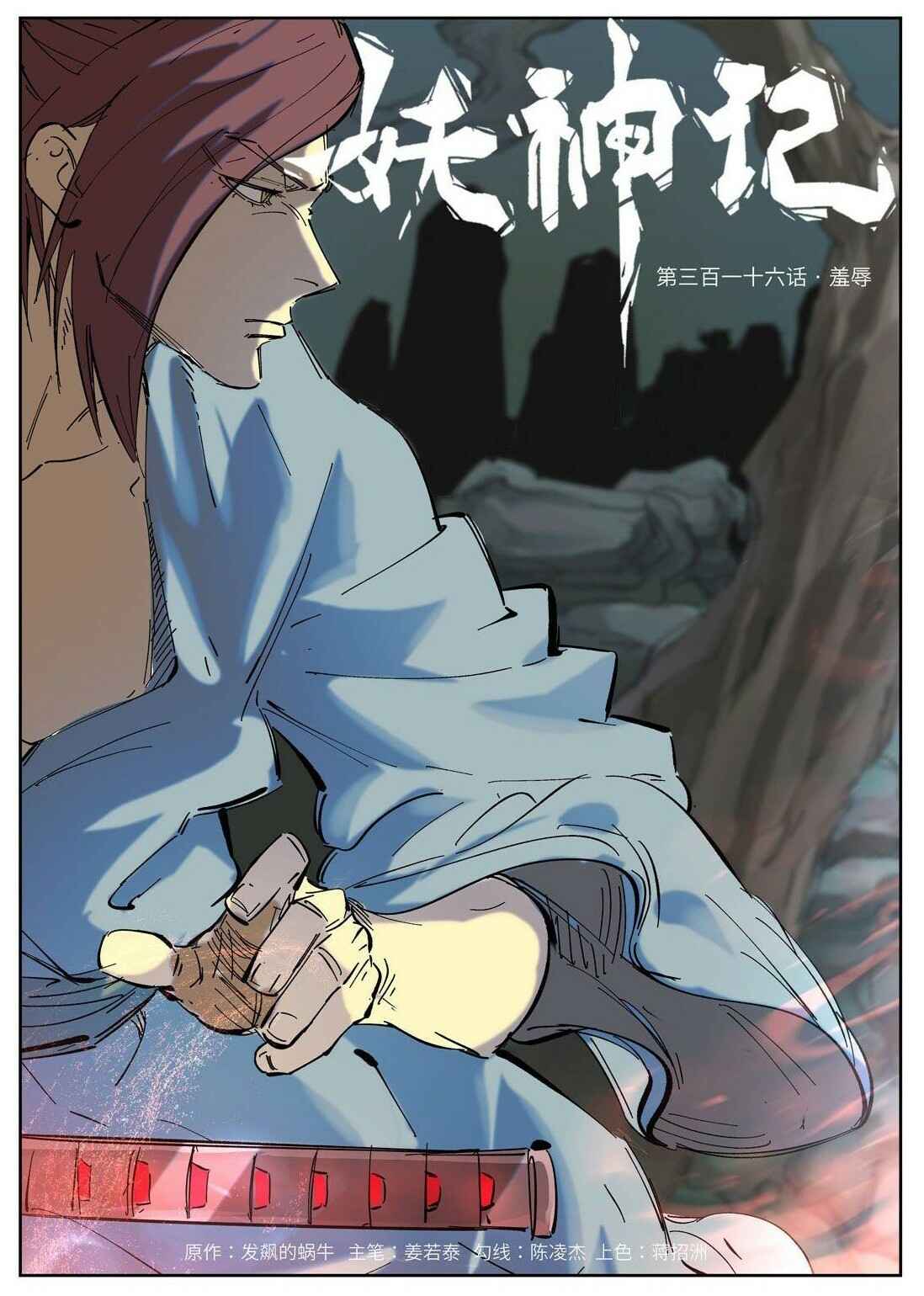 Chapter 316 - Page 2