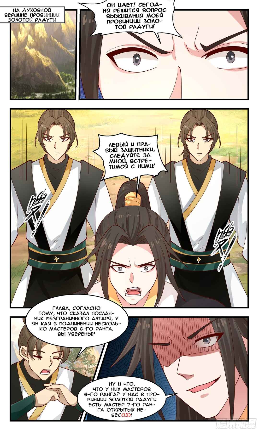 Chapter 2801 - Page 3