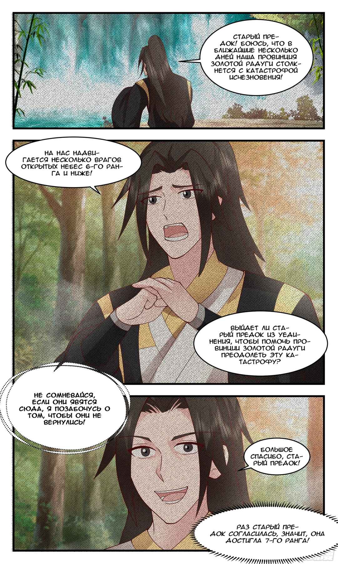 Chapter 2801 - Page 4