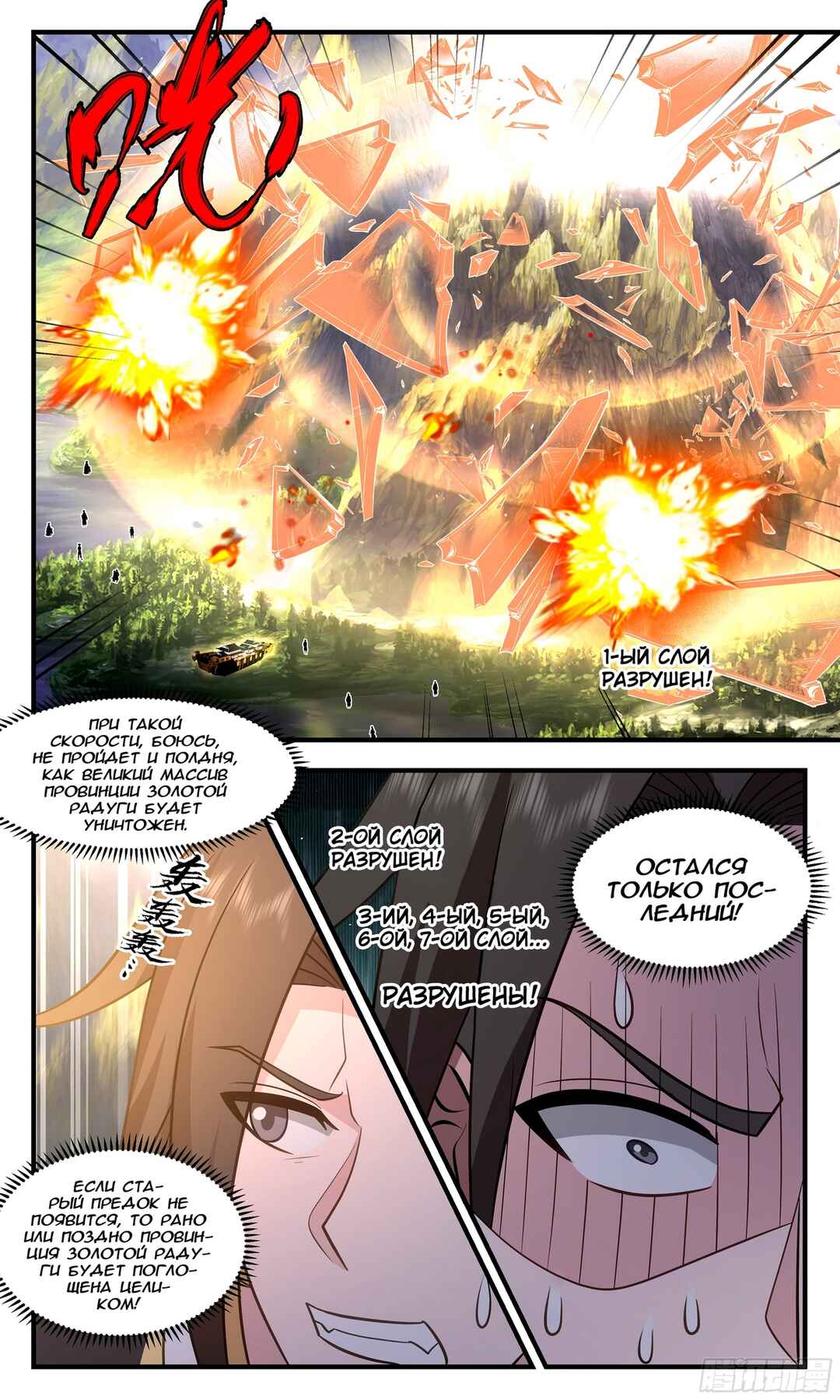 Chapter 2801 - Page 8