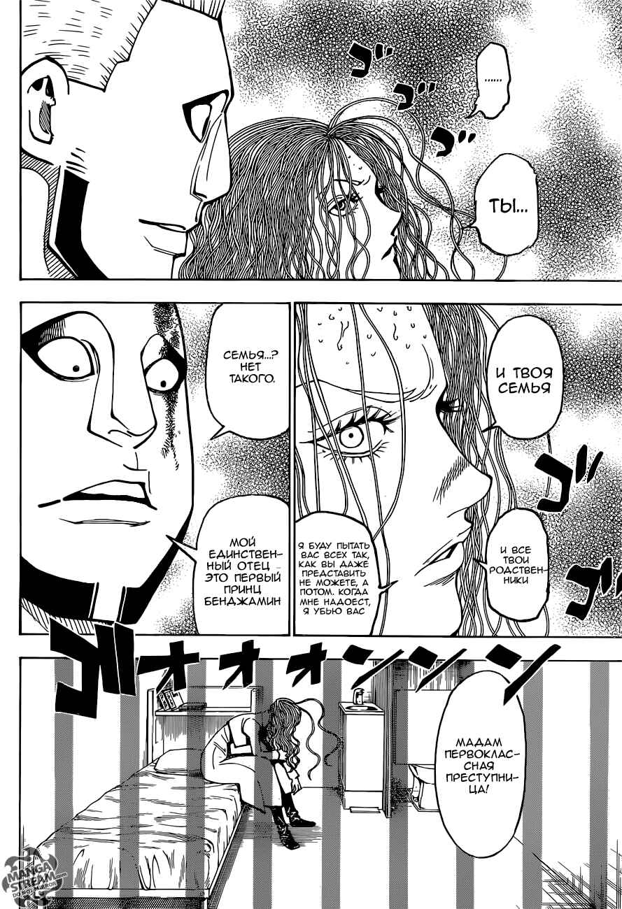 Chapter 373 - Page 14