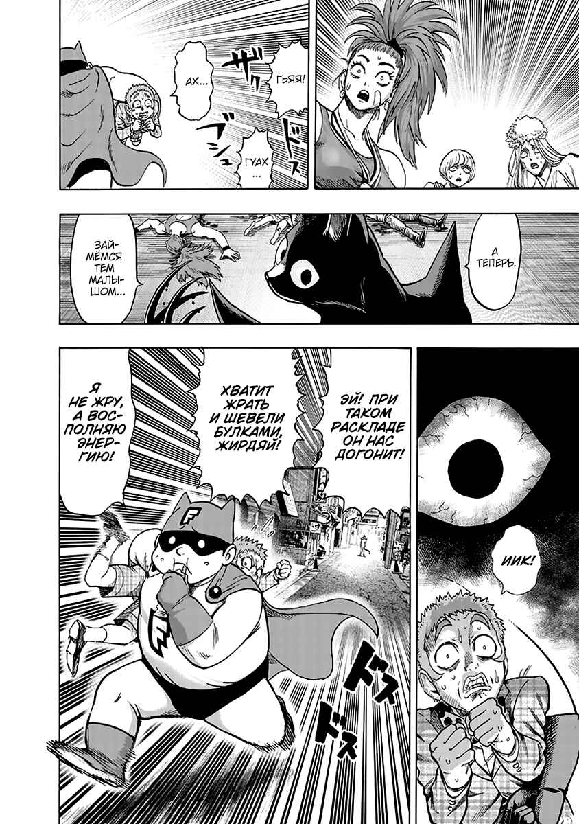 Chapter 116 - Page 23