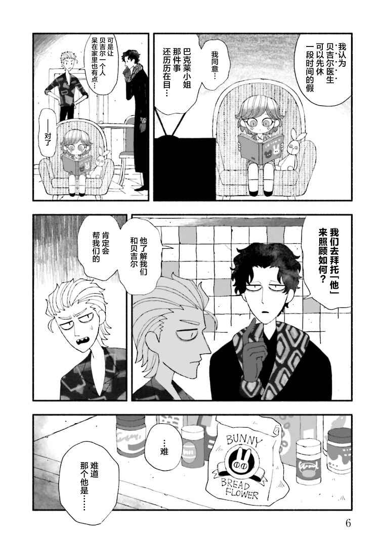 Chapter 6 - Page 4