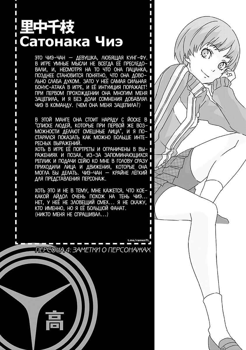 Chapter 8 - Page 18