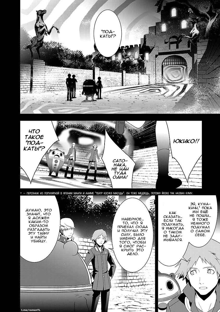 Chapter 8 - Page 7