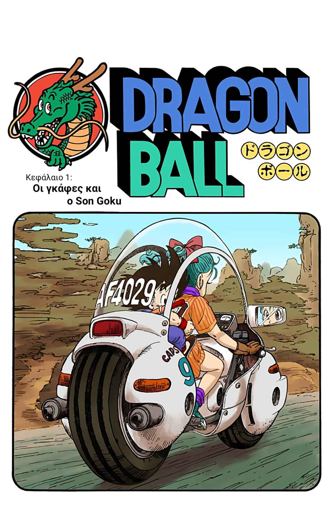 Chapter 1 - Page 3