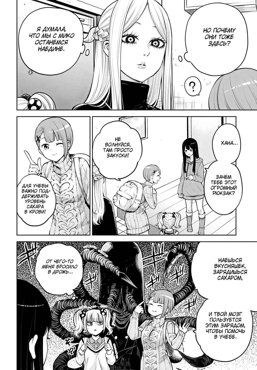 Chapter 49 - Page 2