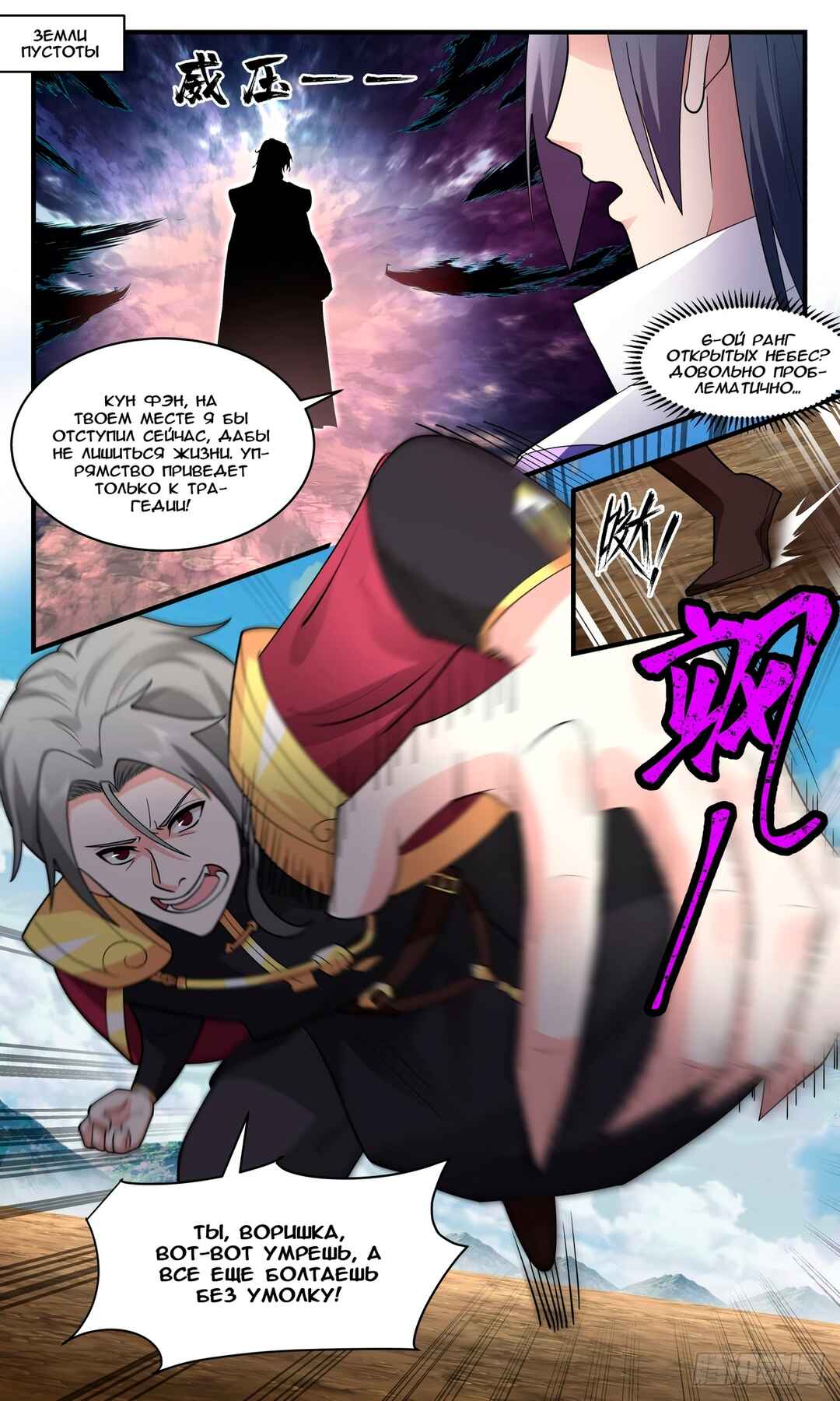 Chapter 2766 - Page 1